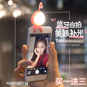 Martube 外星人藍(lán)牙自拍補(bǔ)光燈
