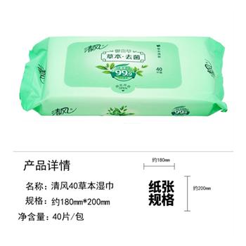 清風(fēng)濕巾御本草草本抽取式濕紙巾80片2包潔膚清潔寶寶成人適用 