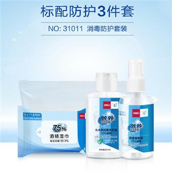 得力（deli）洗手液消毒液75%酒精免洗手消毒液噴霧消毒水 消毒防護(hù)3套裝