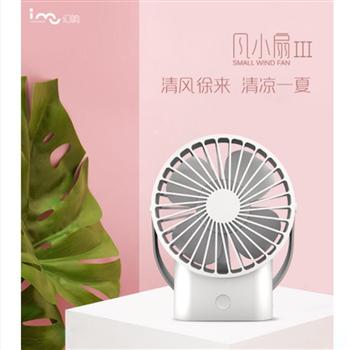 i-mu幻響usb小風扇迷你風小扇usb充電可充電手持手拿風扇隨身便攜 