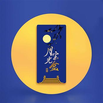 【月光寶盒】中秋禮盒  月光傾城套裝