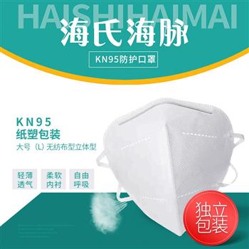 海氏海諾KN95成人防護(hù)口罩