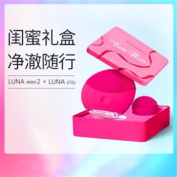 FOREO LUNA mini2潔面儀+play洗臉儀定制禮盒套裝