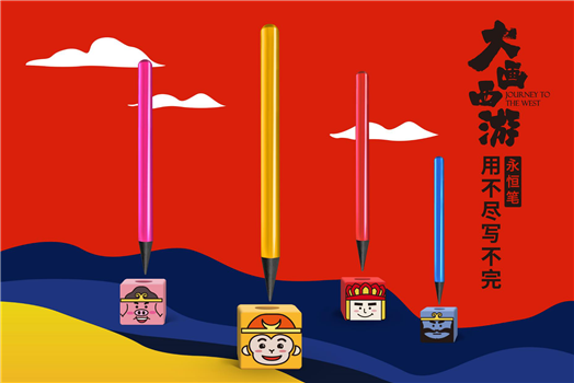 大話西游永恒筆套裝