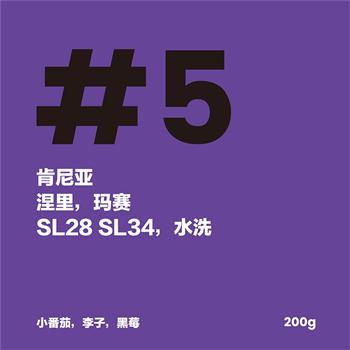 d2D 新產(chǎn)季肯尼亞AA涅里瑪賽新鮮烘焙手沖精品咖啡豆200g
