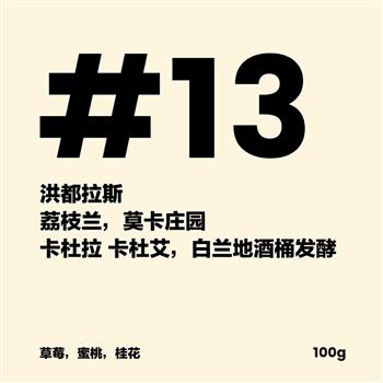 d2D 洪都拉斯荔枝蘭白蘭地酒桶發(fā)酵處理新鮮烘焙手沖咖啡豆100g