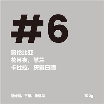 d2D 新產(chǎn)季哥倫比亞慧蘭花月夜新鮮烘焙手沖精品咖啡豆100g