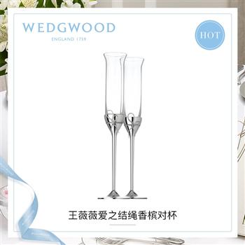 WEDGWOOD王薇薇Vera Wang愛之結(jié)繩香檳杯紅酒對杯