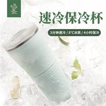 鳴盞速冷杯降溫水杯子辦公室冷飲料冰鎮(zhèn)啤酒制冷杯宿舍居家保冷杯