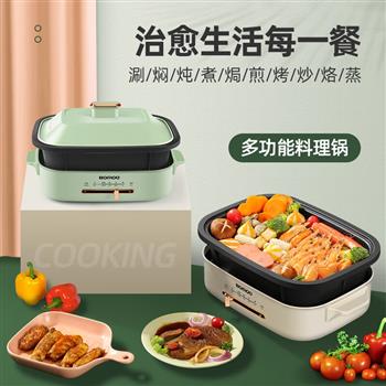 勃曼 英國Bomoo多功能料理鍋BM-180蒸煮燉煎火鍋多用鍋烤肉涮家用一體鍋