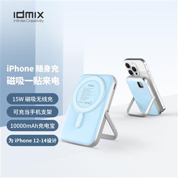 IDMIX 蘋果磁吸無線充電寶帶支架10000毫安時(shí)PD20W支持MagSafe快充iPhone14Pro/13/手機(jī) 無線充電器移動(dòng)電源