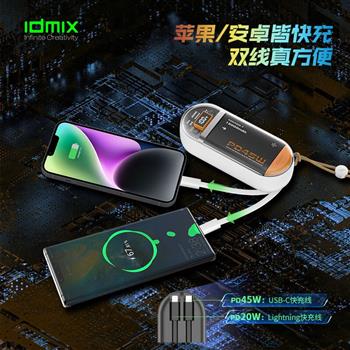 IDMIX 充電寶自帶雙線PD45W快充15000毫安時(shí)MFi認(rèn)證適用于蘋果華為Mate60Pro小米手機(jī)平板筆記本電腦