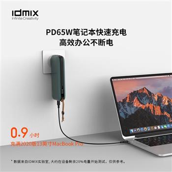 IDMIX 氮化鎵充電寶PD65W快充帶插頭 20000毫安時(shí)大容量移動(dòng)電源30W輸出