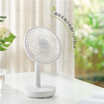 美的（Midea）充電式小臺(tái)扇 可倒掛可壁掛電風(fēng)扇辦公室桌面小型風(fēng)扇
