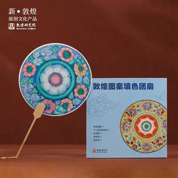 敦煌研究院 壁畫圖案diy填色團(tuán)扇 古風(fēng)團(tuán)扇創(chuàng)意文創(chuàng)禮品高級感