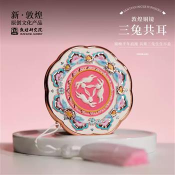 敦煌研究院三兔共耳敦煌銅鏡生日禮物女生閨蜜實(shí)用的高級(jí)感伴手禮