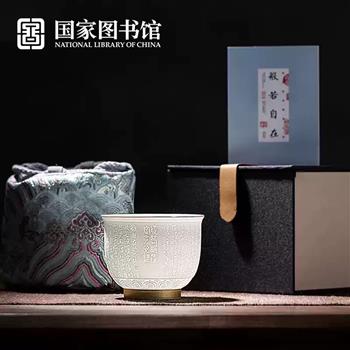 國家圖書館般若自在心經(jīng)古風茶杯主人杯文創(chuàng)父母長輩領導生日禮物