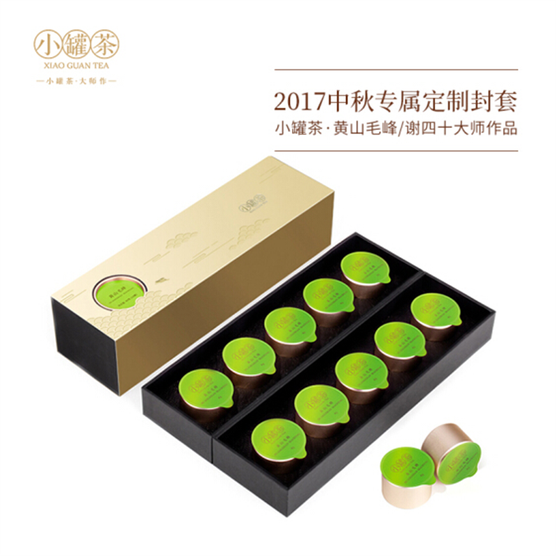 2017中秋專屬定制茶葉禮品禮盒裝 小罐茶 綠茶 黃山毛峰 非遺傳承人謝四十大師作品