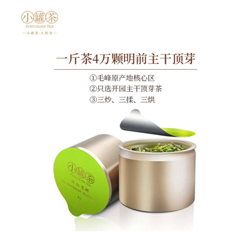 2017中秋專屬定制茶葉禮品禮盒裝 小罐茶 綠茶 黃山毛峰 非遺傳承人謝四十大師作品