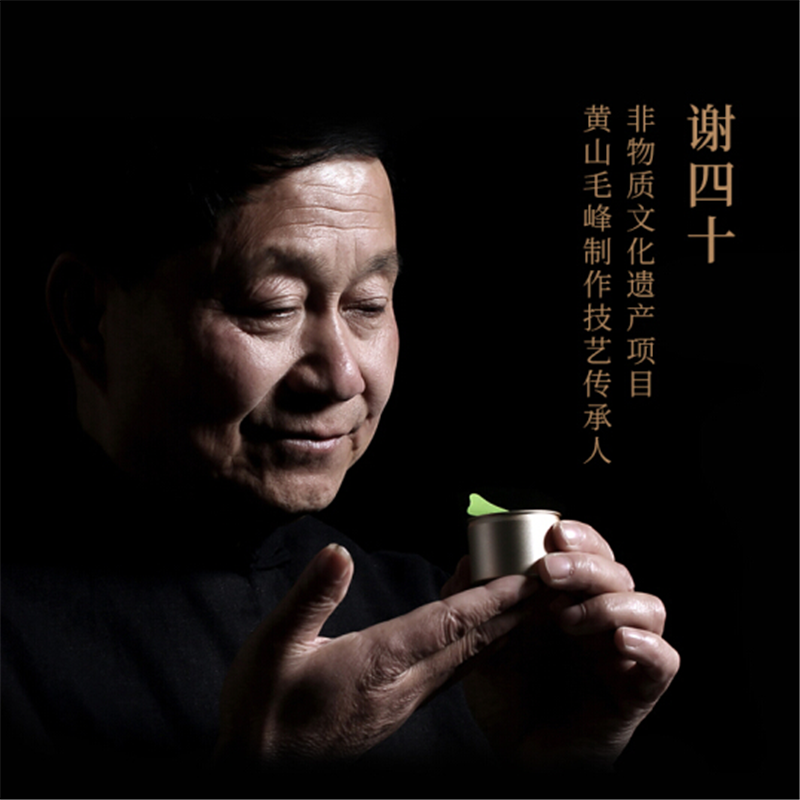 2017中秋專屬定制茶葉禮品禮盒裝 小罐茶 綠茶 黃山毛峰 非遺傳承人謝四十大師作品