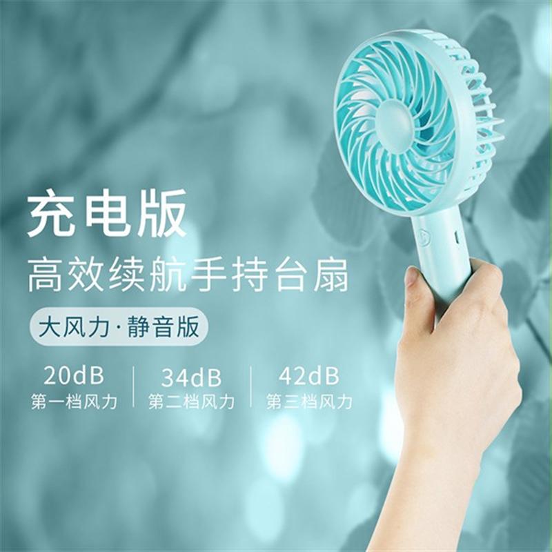手持風(fēng)扇 USB帶底座 可15°傾斜手拿風(fēng)扇 1200毫安