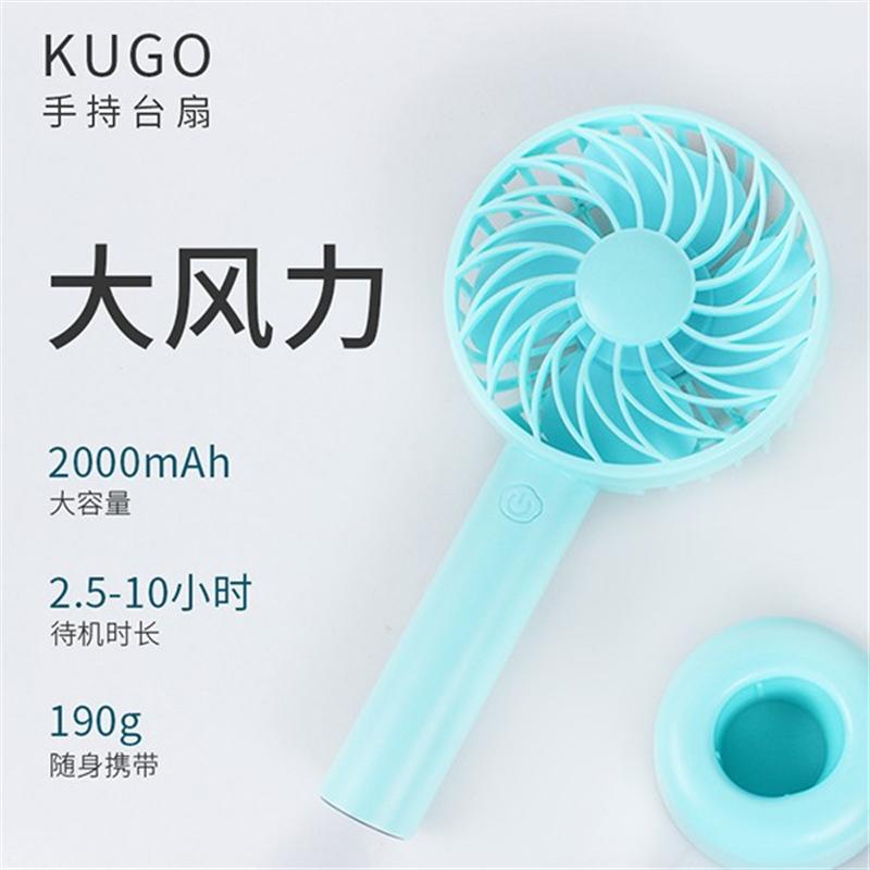 手持風(fēng)扇 USB帶底座 可15°傾斜手拿風(fēng)扇 1200毫安