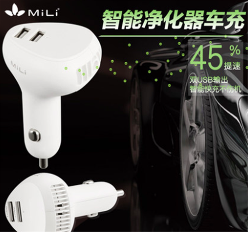MiLi車載充電器頭汽車充點(diǎn)煙器快充一拖二多功能凈化器usb轉(zhuǎn)接口