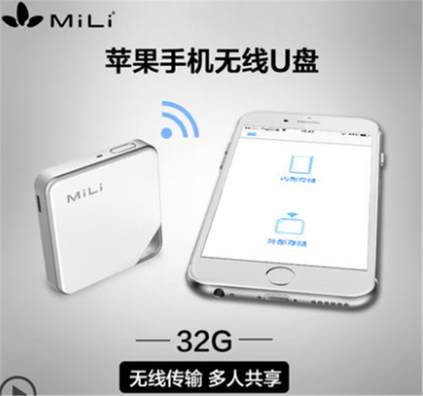 MiLi無線U盤32g 無線閃存盤蘋果手機(jī)電腦兩用iphone/iPad擴(kuò)容器 安卓無線wifi存儲u盤