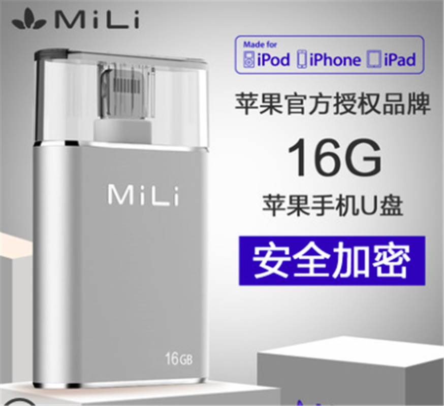MiLi米力蘋果手機(jī)U盤16g閃存盤iPhone/iPad內(nèi)存擴(kuò)容器USB3.0高速手機(jī)電腦兩用U盤iData個(gè)性定制刻字迷你優(yōu)盤