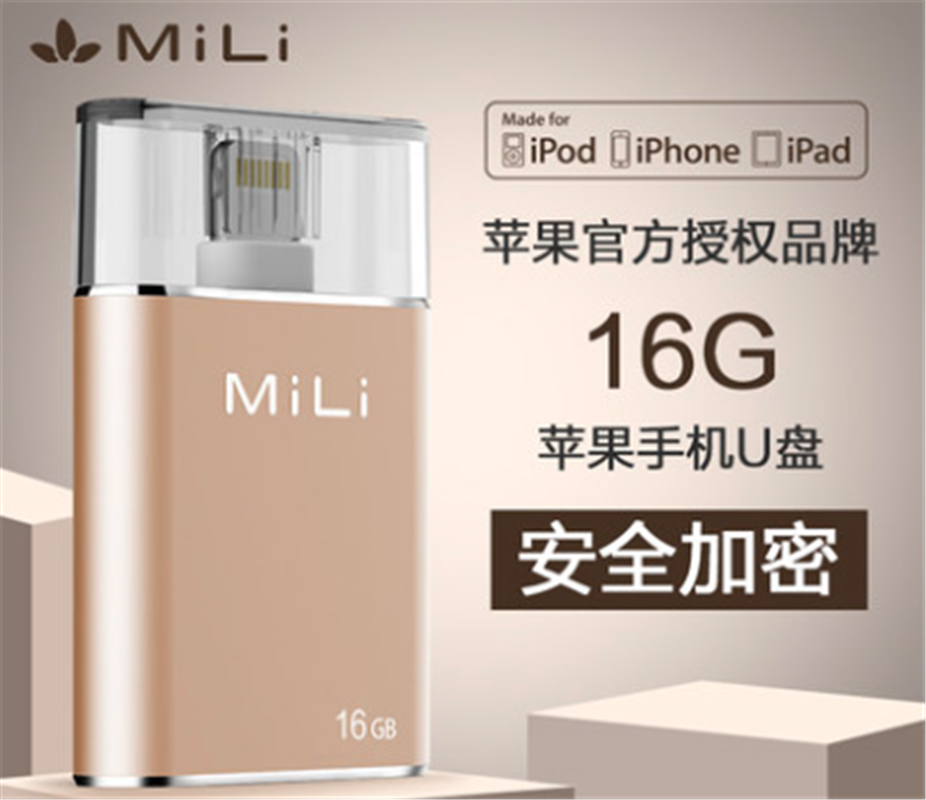 MiLi蘋果手機(jī)U盤16G閃存盤iPhoneX/8/8plus/iPad外接擴(kuò)容器USB3.0高速手機(jī)電腦兩用U盤個(gè)性定制刻字迷你優(yōu)盤