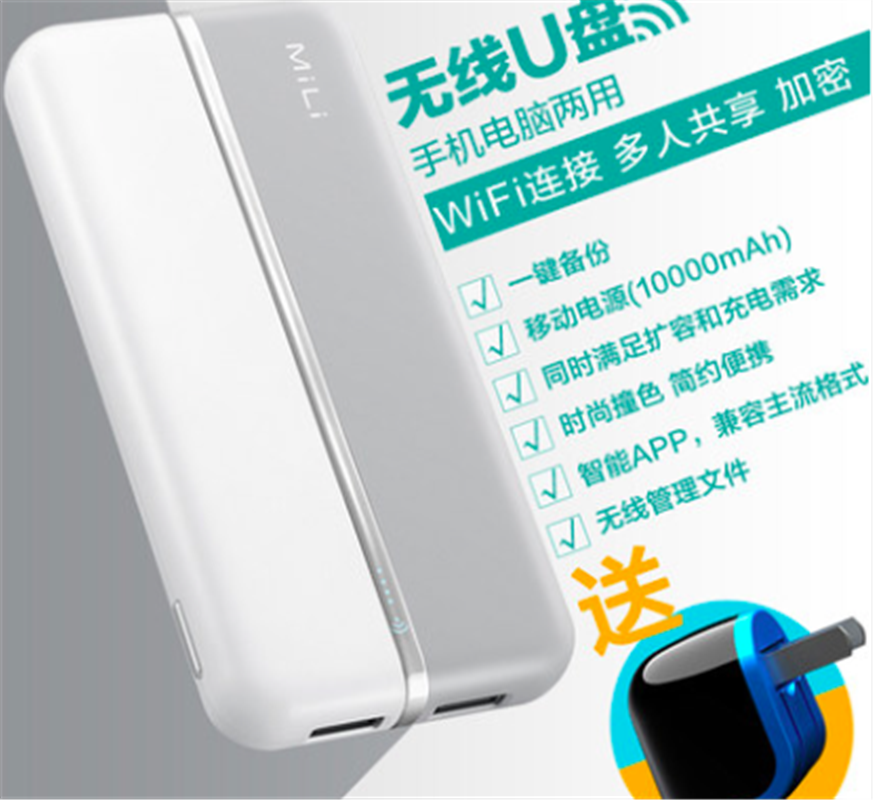 MiLi蘋(píng)果手機(jī)U盤(pán)32g 無(wú)線(xiàn)wifi個(gè)性創(chuàng)意iPhone/iPad擴(kuò)容器安卓手機(jī)電腦兩用 多人同時(shí)連接10000毫安內(nèi)置電池