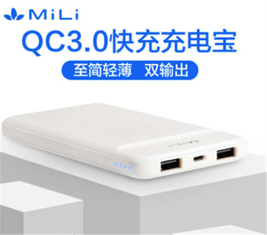 MiLi充電寶QC3.0快充10000毫安聚合物電芯快速充電移動(dòng)電源三星華為快充版大容量安卓小米通用便攜可上飛機(jī)沖