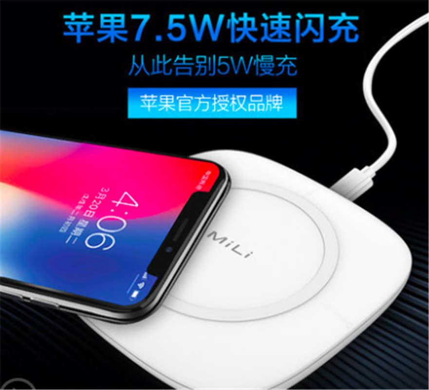 MiLi蘋果X無線充電器iPhone8手機(jī)iPhone8Plus快充QI無限X專用8P八三星s8通用s9安卓mix2s小米10W便攜7.5W底座