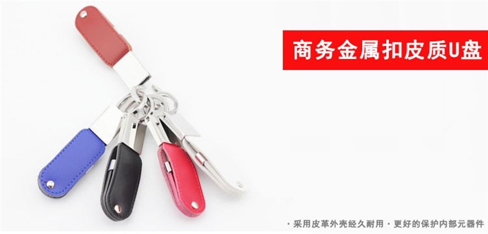 鑰匙扣皮質(zhì)U盤 