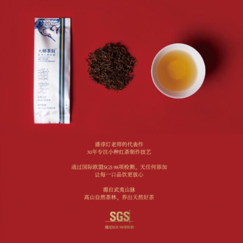 70周年禮品定制高士杯甜芽小種茶大師茶敘套裝