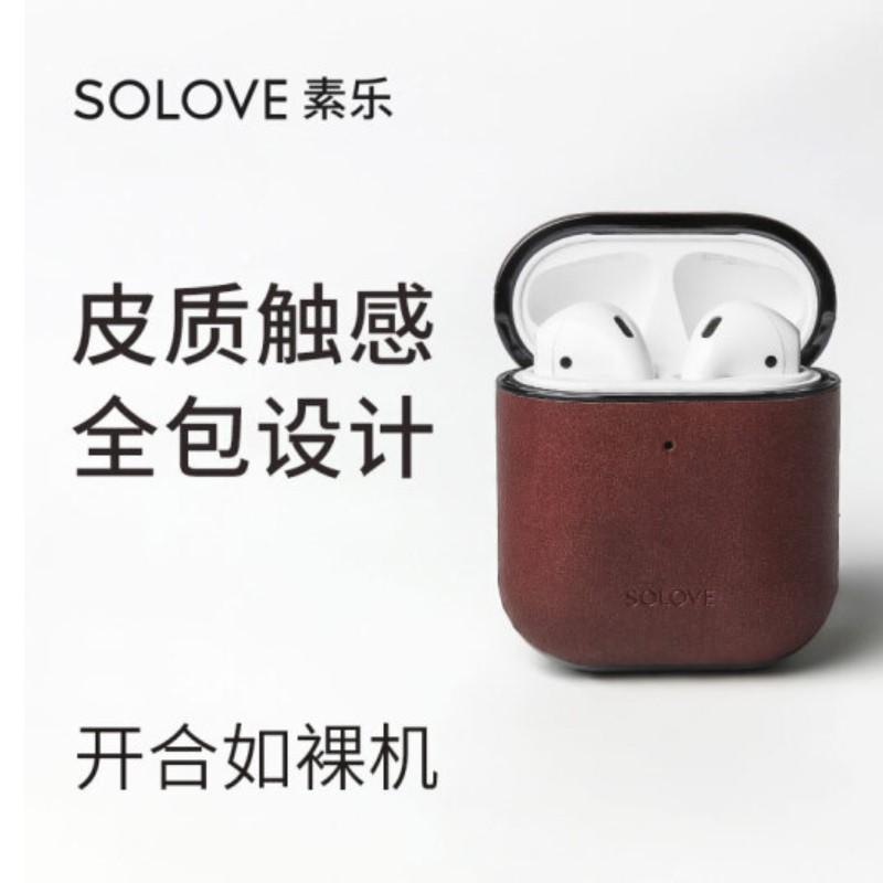 solove素樂airpods保護套耳機蘋果保護殼皮套 airpods2新款無線藍牙耳機殼套全包防塵 紅色 