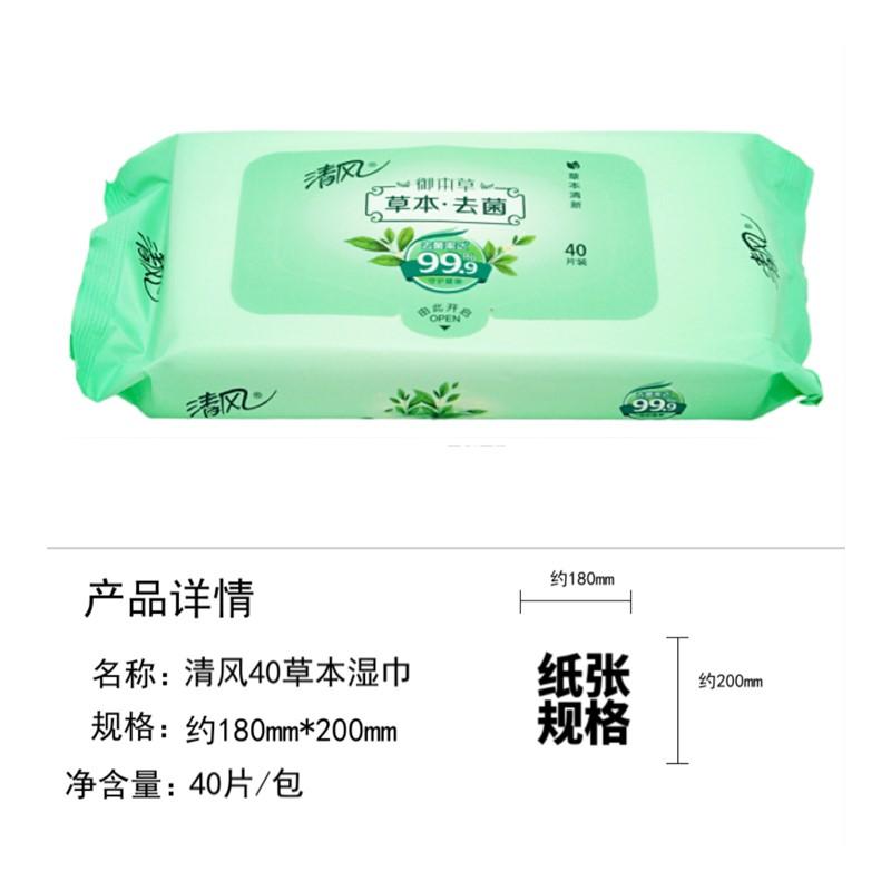 清風(fēng)濕巾御本草草本抽取式濕紙巾80片2包潔膚清潔寶寶成人適用 
