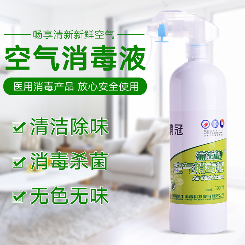 消博士家用房間室內(nèi)空氣殺菌消毒液家庭噴霧清新劑車(chē)內(nèi)去味凈化劑 