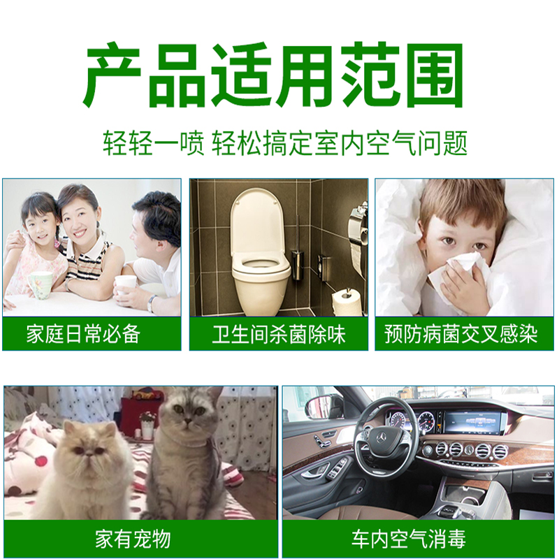 消博士家用房間室內(nèi)空氣殺菌消毒液家庭噴霧清新劑車(chē)內(nèi)去味凈化劑 