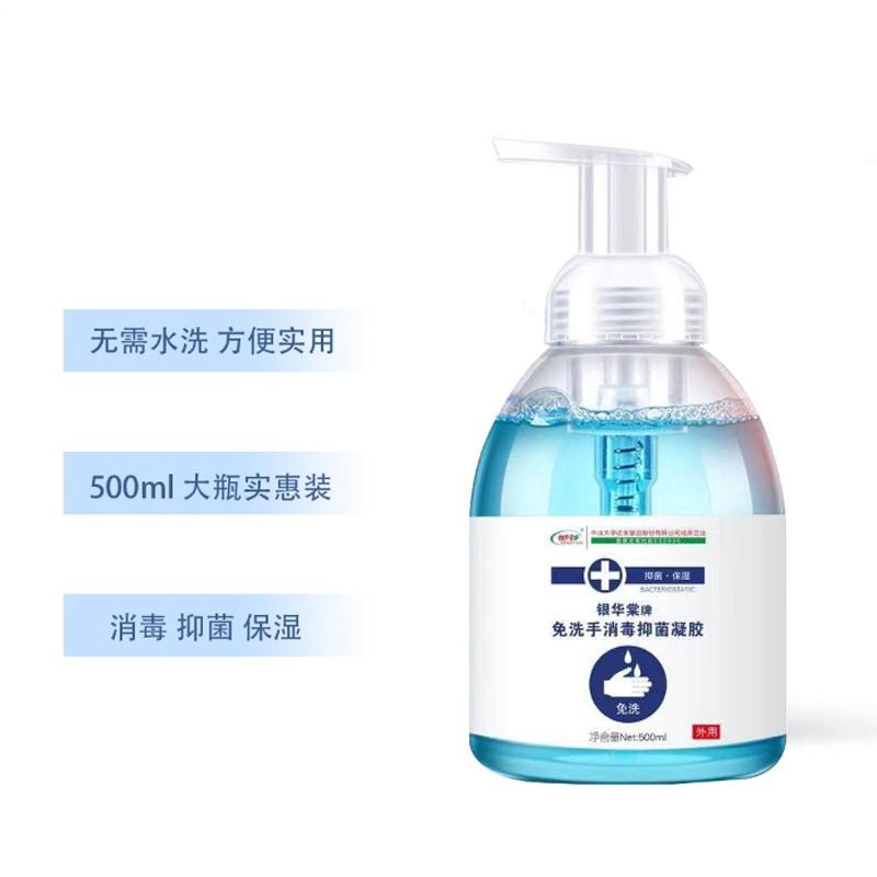 銀華棠牌免洗手液消毒抑菌凝膠無需水洗方便實(shí)用
