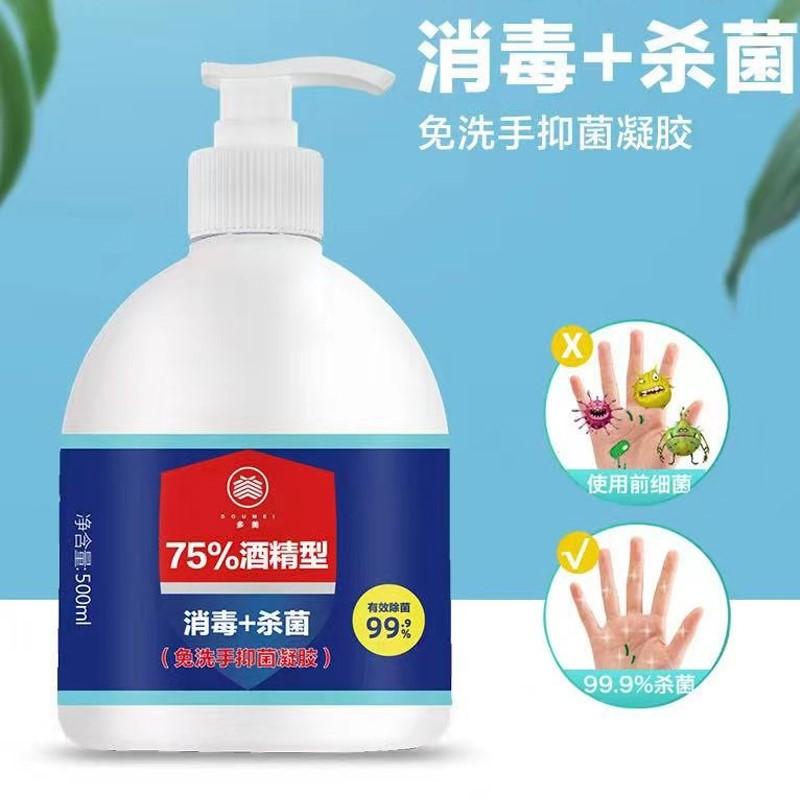 多美免洗手液消毒抑菌凝膠無(wú)需水洗方便實(shí)用