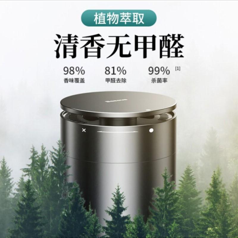 倍思 車載香水香薰汽車擺件車內(nèi)飾品車上用品香片車用裝飾除異味固體香膏空氣除甲醛除味清新劑男士香氛座 杯座式香薰（帶甲醛凈化功能）