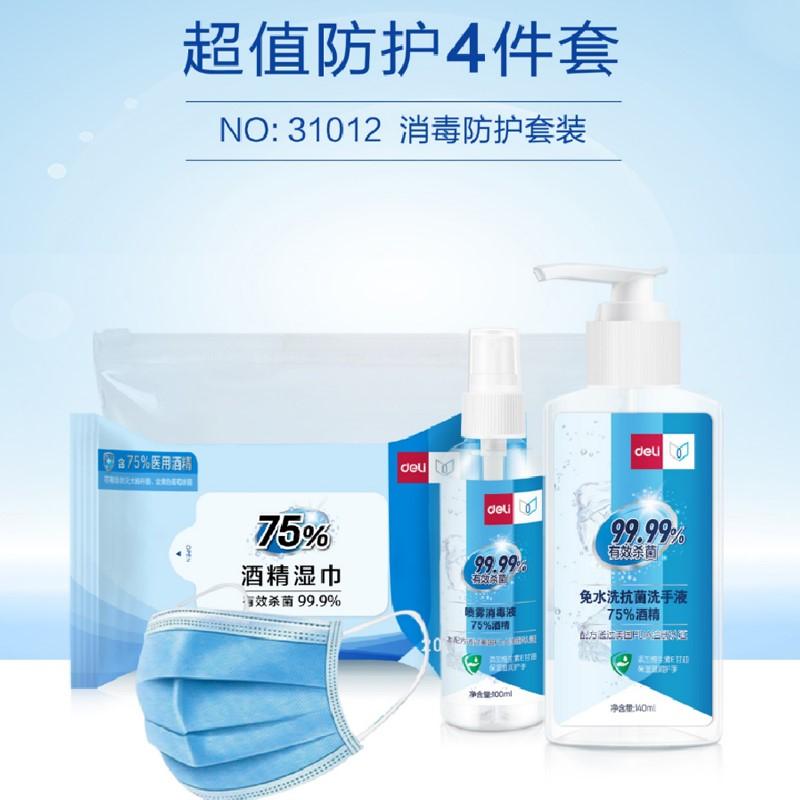 得力（deli）洗手液消毒液75%酒精免洗手消毒液噴霧消毒水 消毒防護4套裝