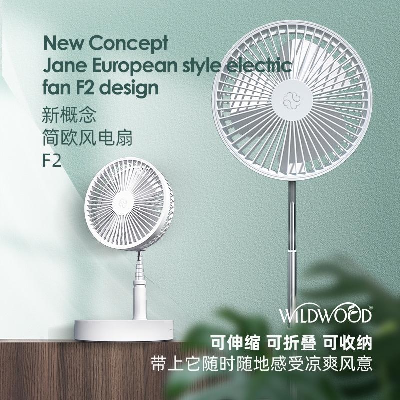 wildwood落地小風(fēng)扇桌面可伸縮折疊搖頭迷你便攜學(xué)生F2電風(fēng)扇小型