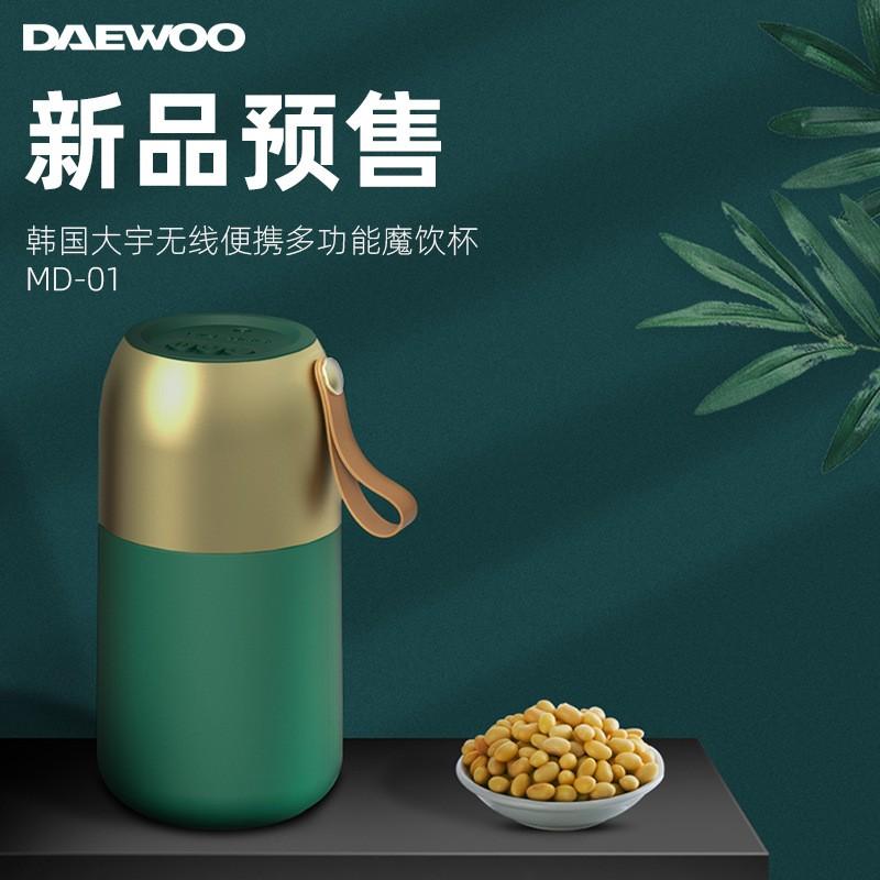 韓國大宇無線榨汁杯