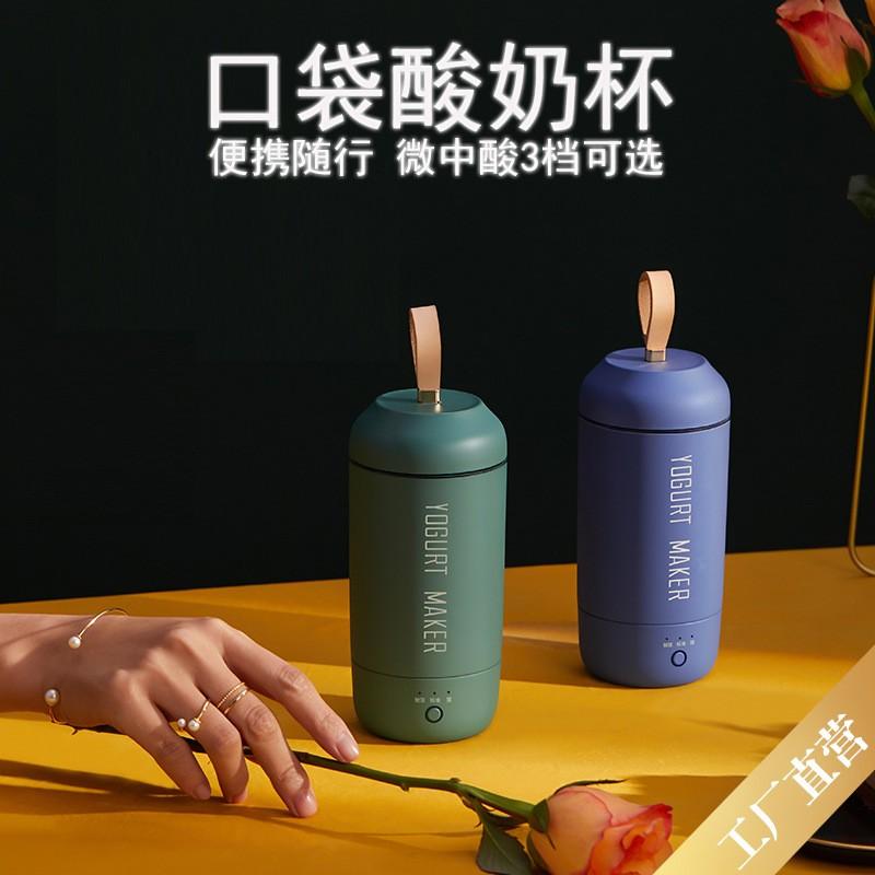 多功能全自動迷你小型酸奶杯