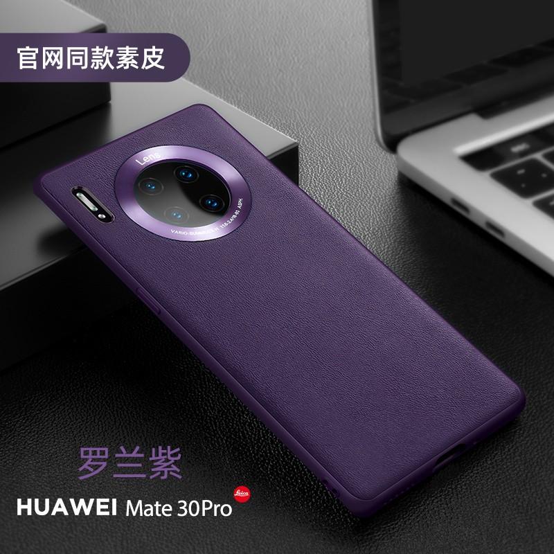 華為mate30pro真皮硅膠保護(hù)套