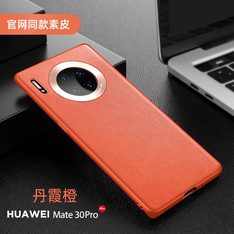 華為mate30pro真皮硅膠保護(hù)套