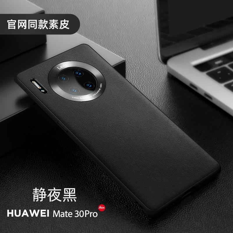 華為mate30pro真皮硅膠保護(hù)套