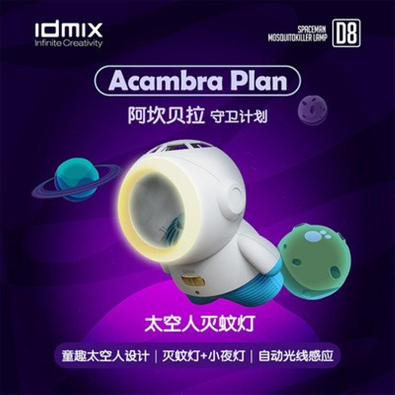 idmix可愛太空人滅蚊燈D8